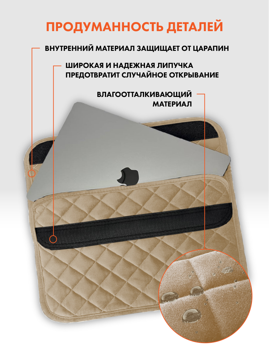 Чехол для ноутбука. Цвет: кремовый
